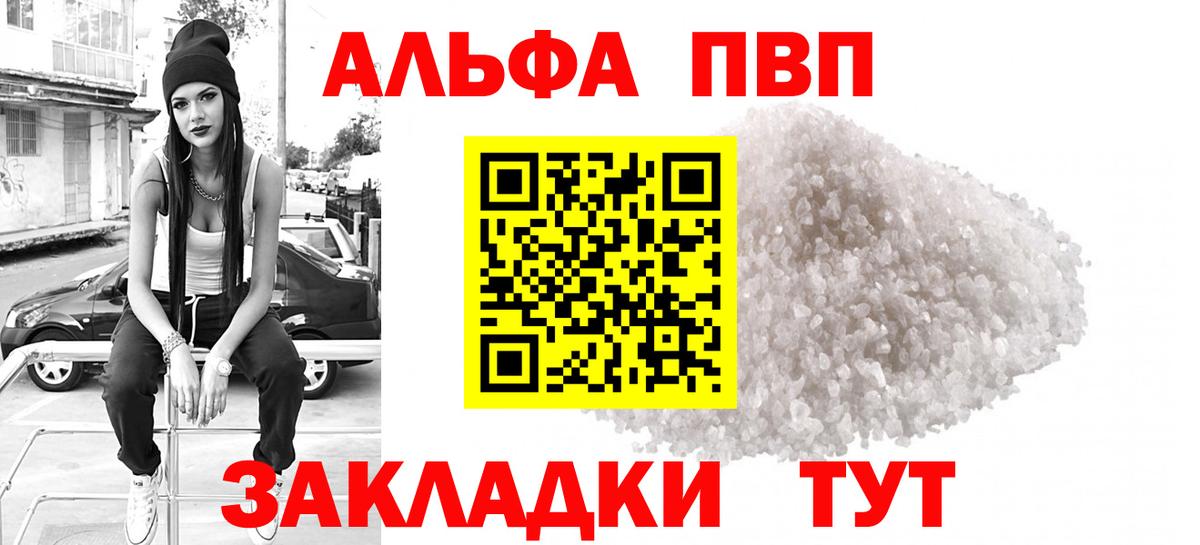 Альфа ПВП СК  A PVP Crystall  Вход с VPN  APVP VHQ  Кушва 