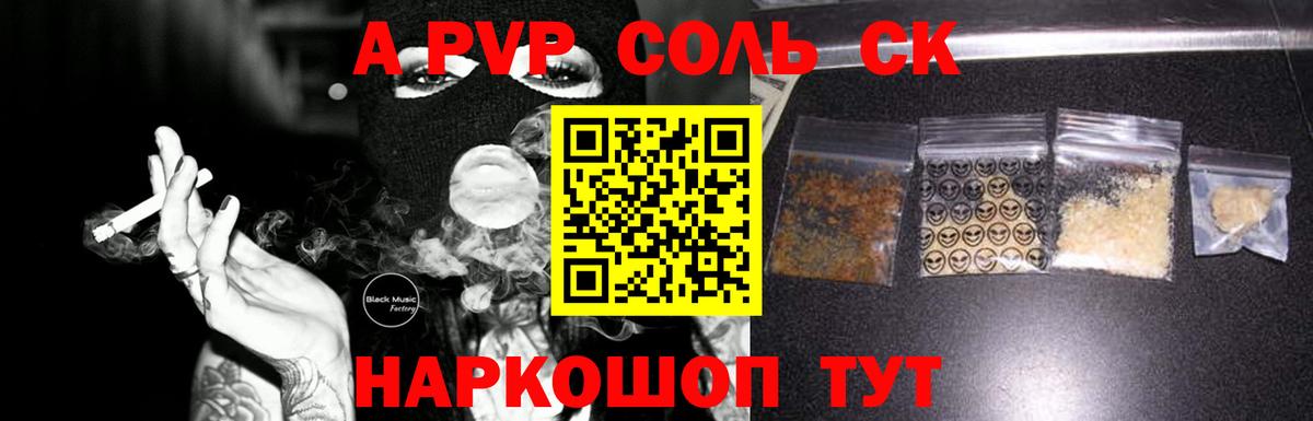 A-PVP Crystall Кушва