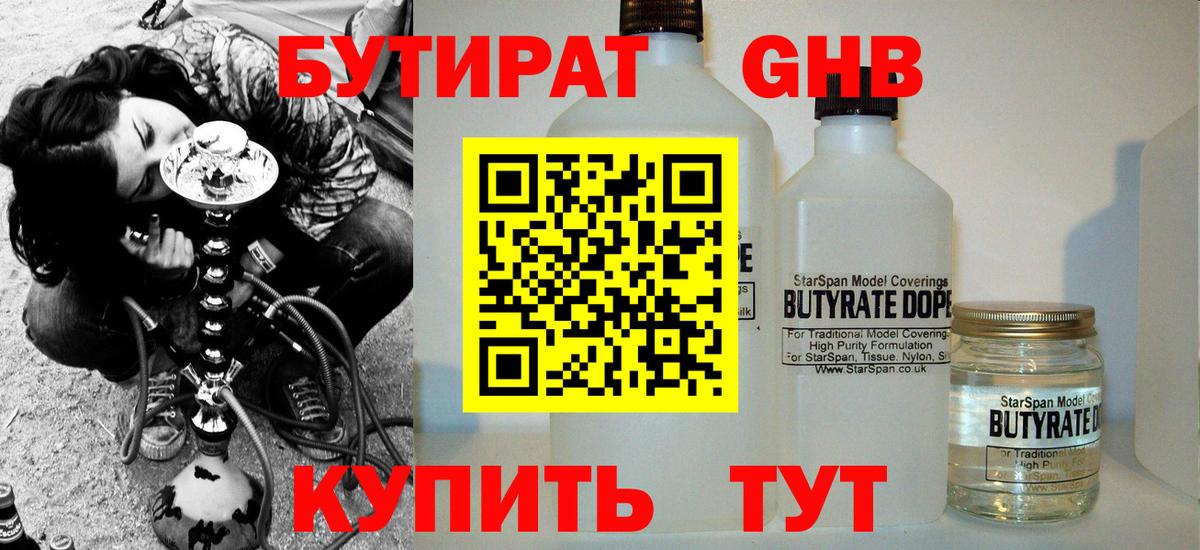 Бутират  БУТИРАТ вода  Вход с VPN  Кушва 