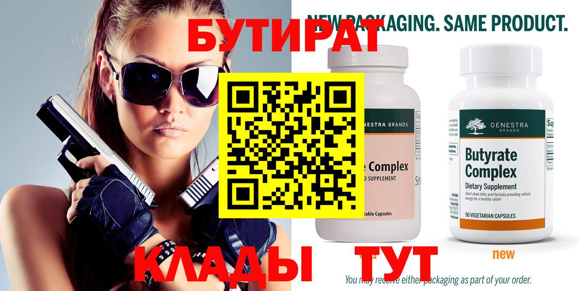 БУТИРАТ оксана Кушва