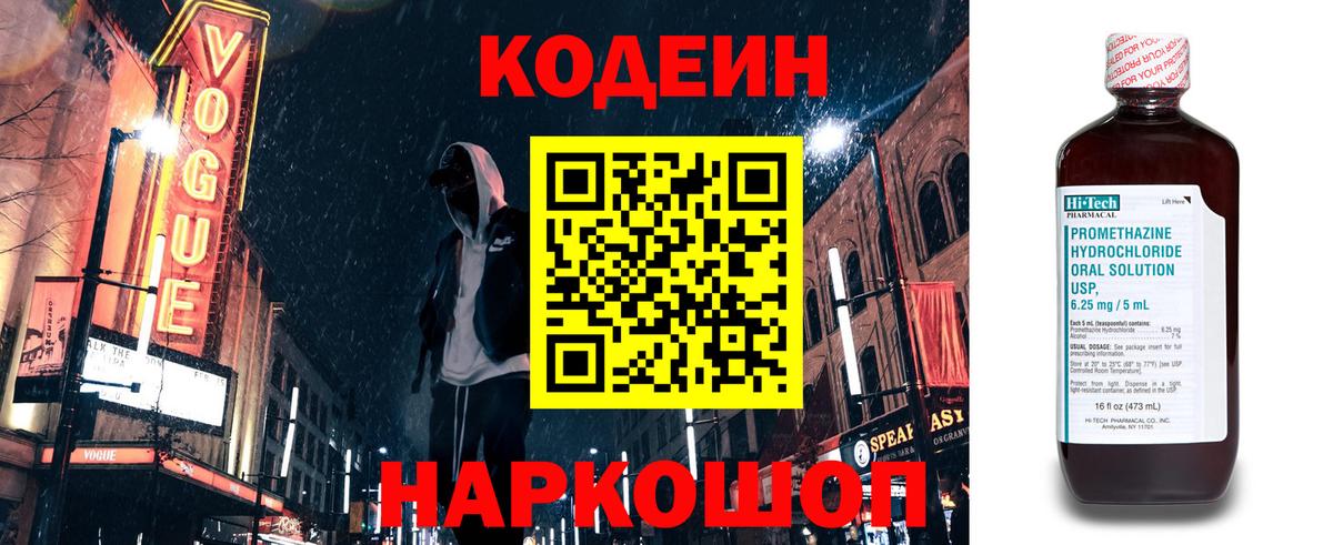 Codein Purple Drank Кушва