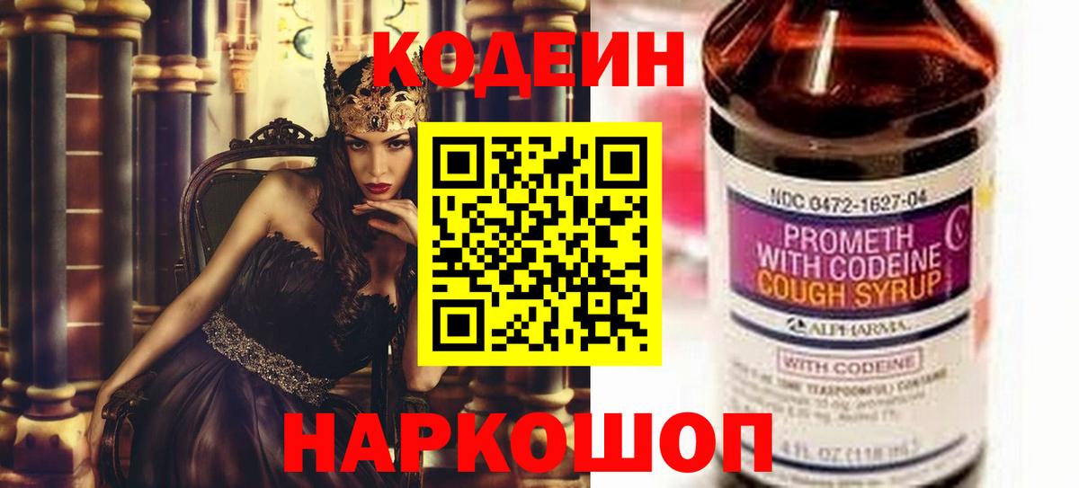 Codein Purple Drank  Вход с VPN  Кушва 