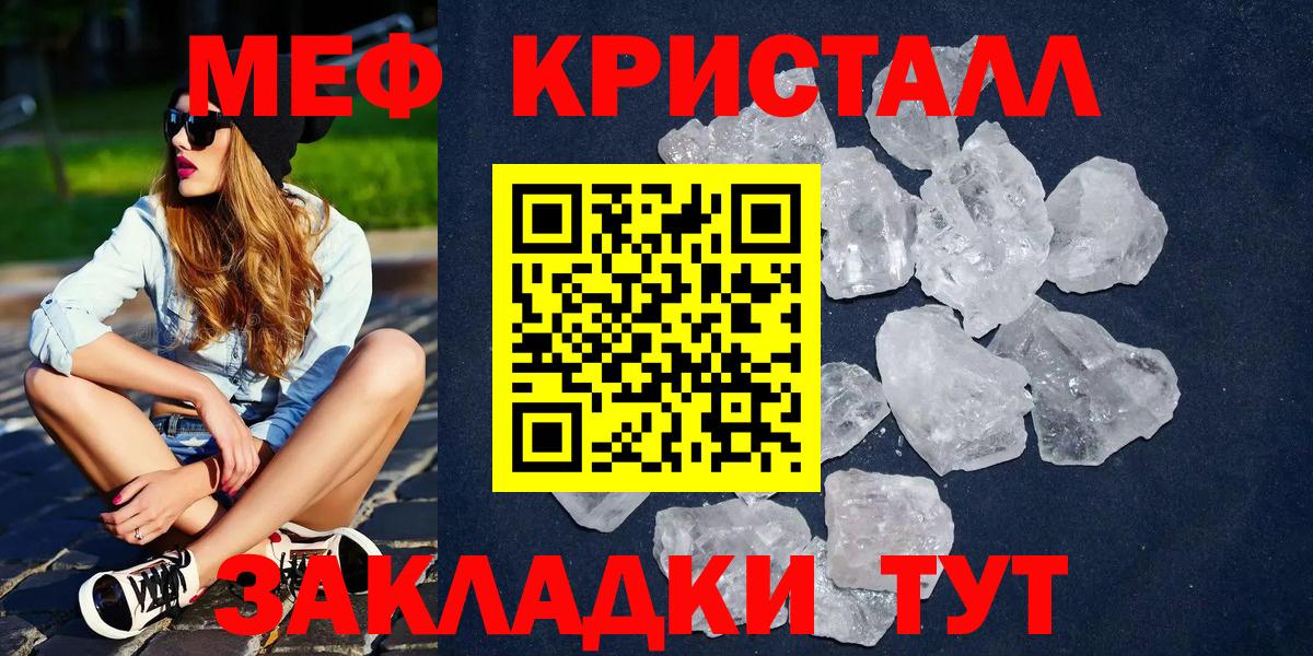Мефедрон кристаллы Кушва