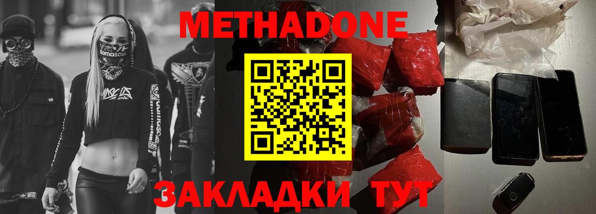 Кушва  МЕТАДОН methadone  МЕТАДОН кристалл  Вход с VPN 